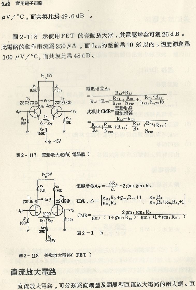 實用電子電路１Scan129a內容242b1.JPG