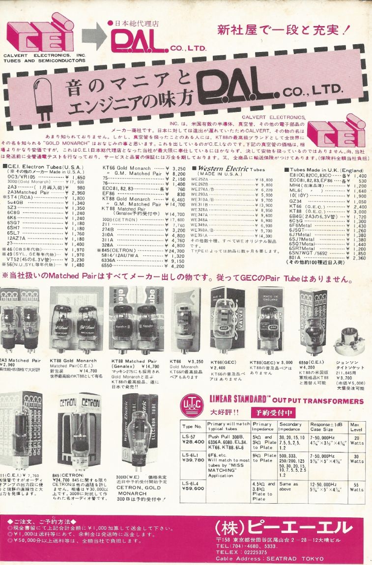 電波技術1973年12月號 Scan002_b1.JPG