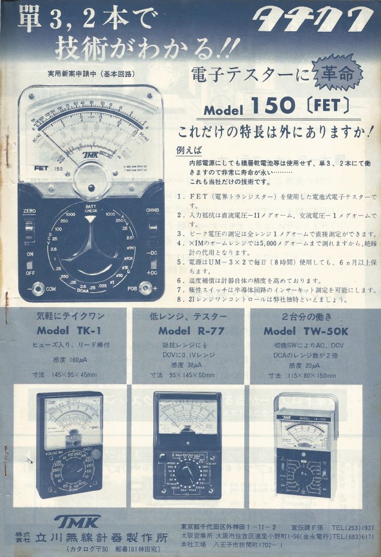 電波技術1973年12月號 Scan003_b1.JPG