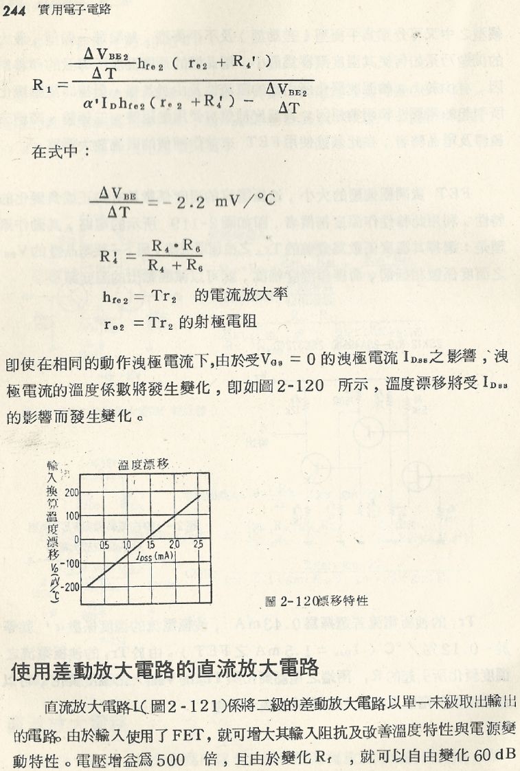 實用電子電路１Scan130a內容244b1.JPG