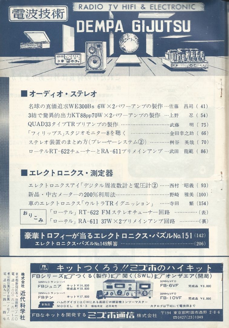 電波技術1973年12月號 Scan004_b1.JPG