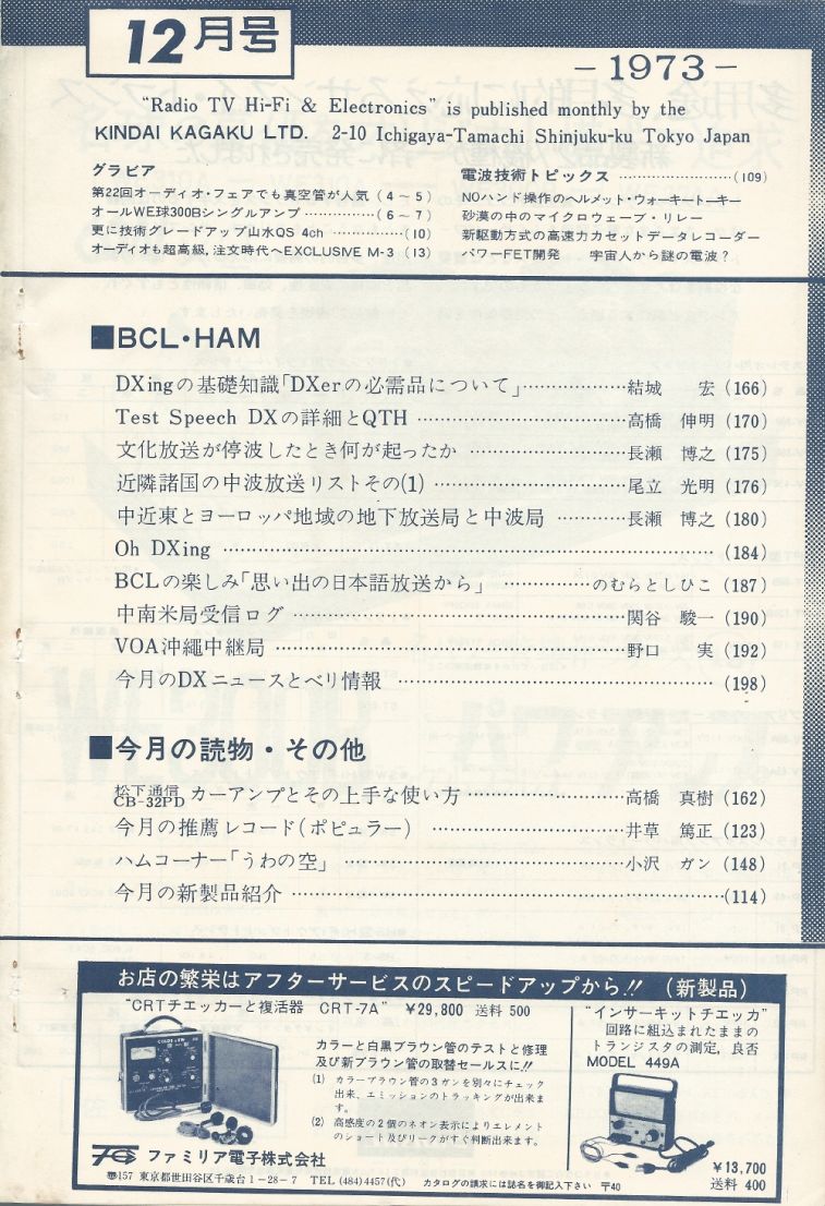 電波技術1973年12月號 Scan005_b1.JPG
