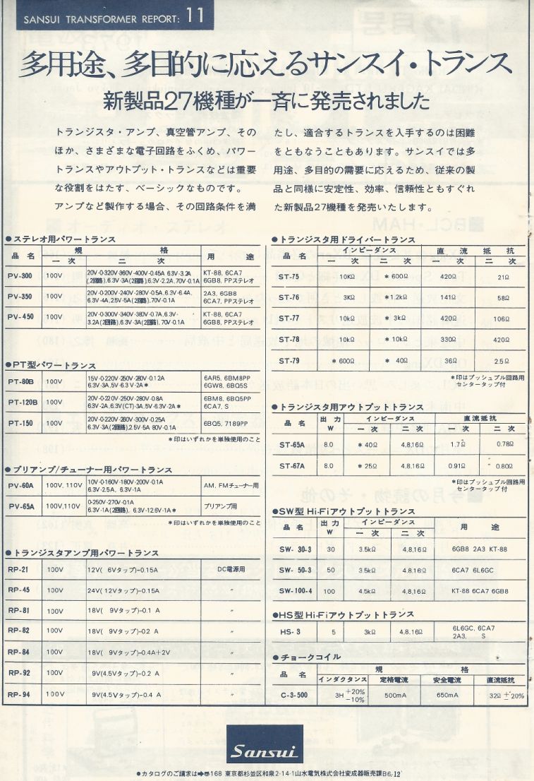 電波技術1973年12月號 Scan006_b1.JPG
