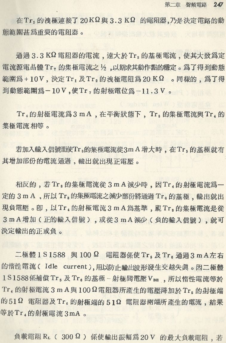 實用電子電路１Scan131b內容247b1.JPG