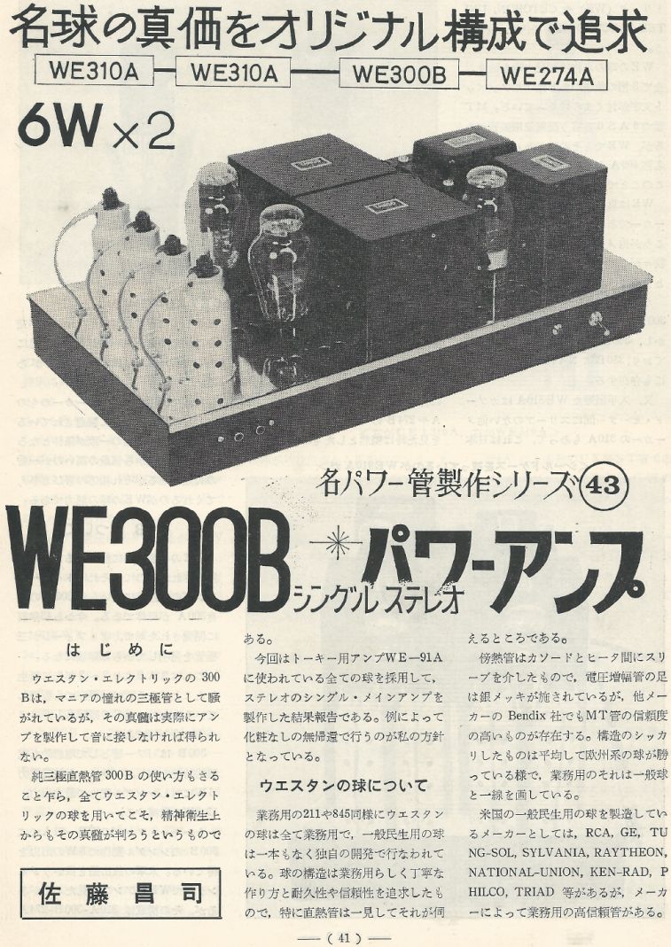 電波技術1973年12月號 Scan007(41)_b1.JPG