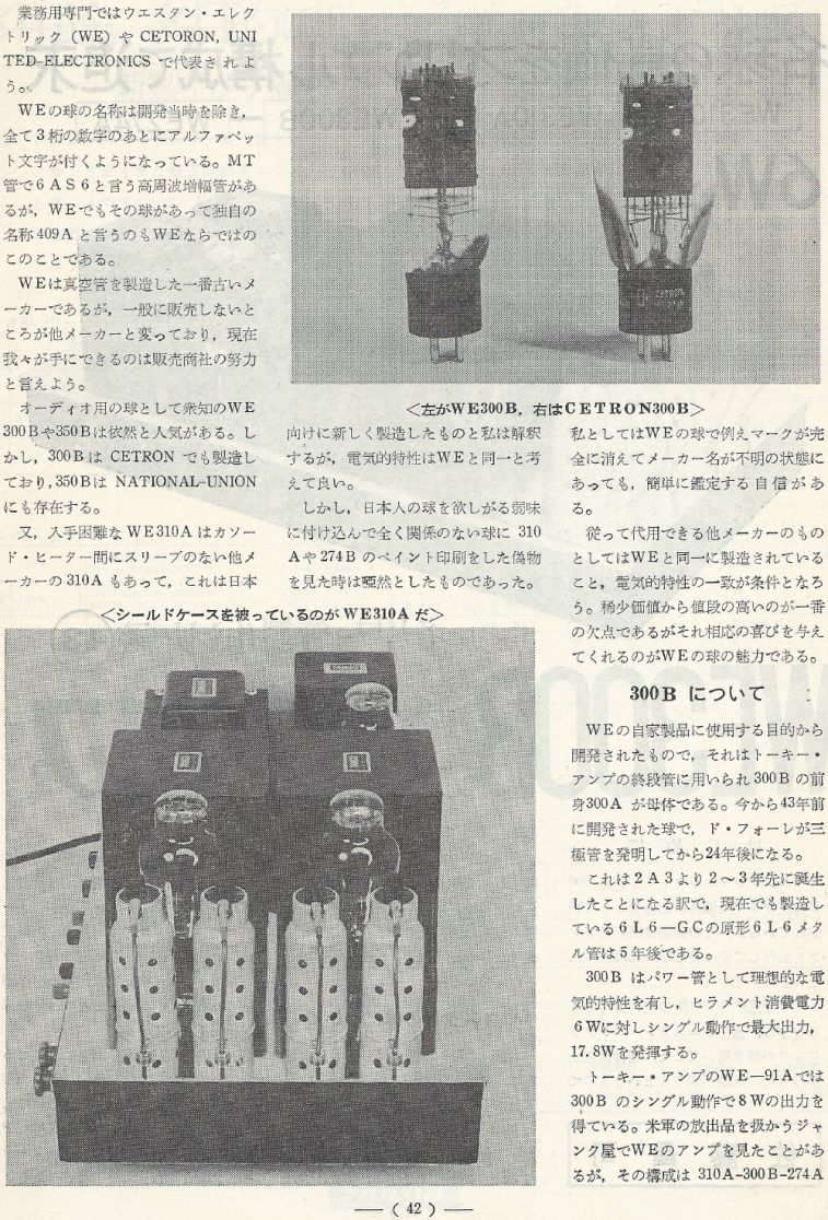 電波技術1973年12月號 Scan008(42)_b1.JPG