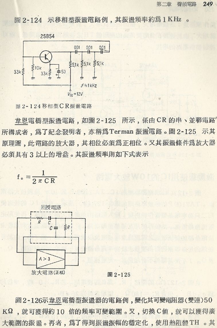 實用電子電路１Scan132b內容249b1.JPG
