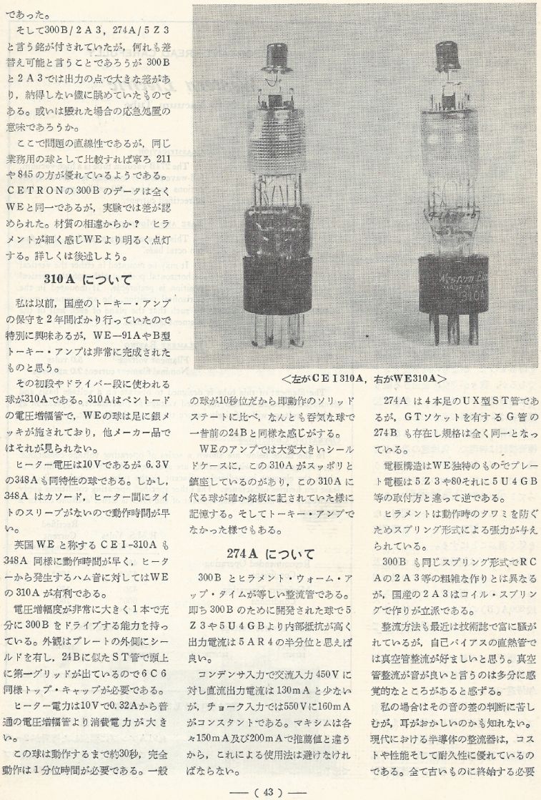 電波技術1973年12月號 Scan009(43)_b1.JPG