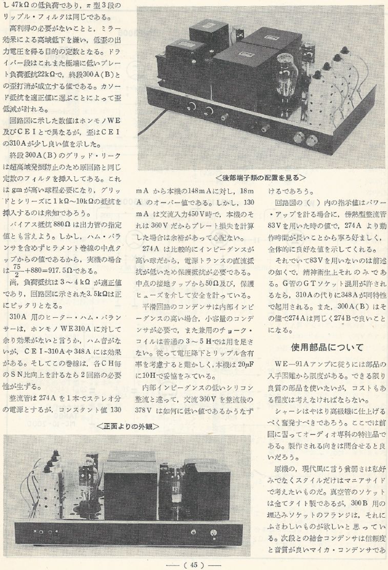 電波技術1973年12月號 Scan011(45)_b1.JPG