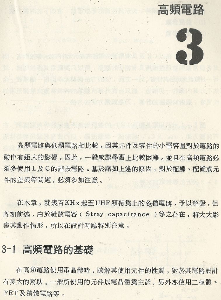 實用電子電路１Scan134b內容253b1.JPG