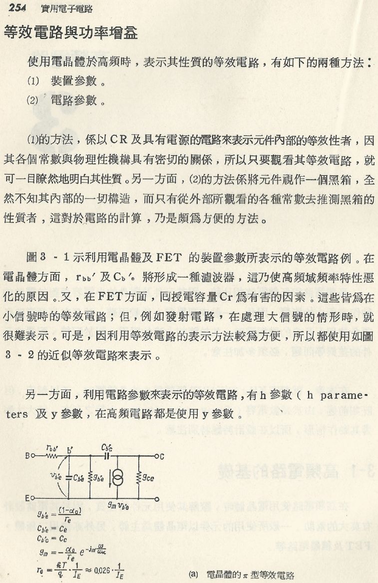 實用電子電路１Scan135a內容254b1.JPG