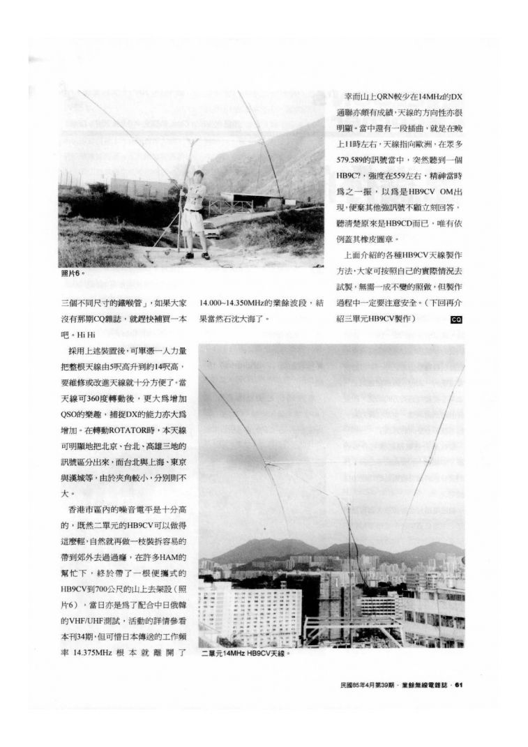 HB9CV_2ele_010.jpg