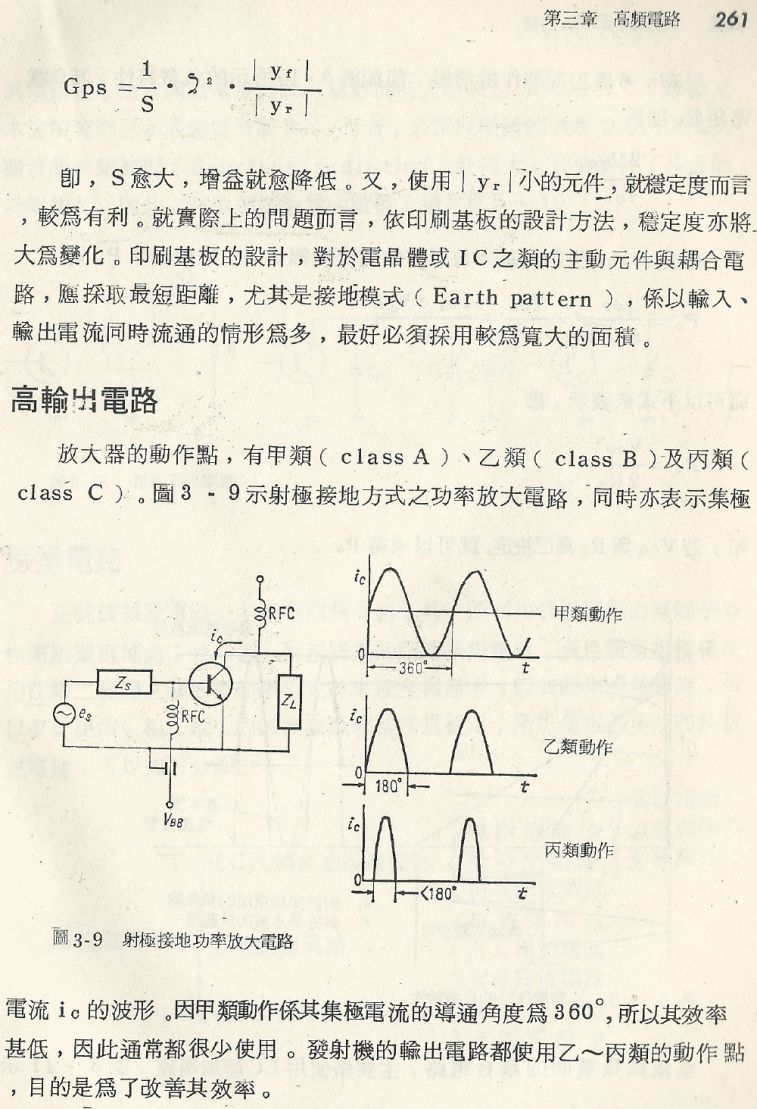 實用電子電路１Scan138b內容261b1.JPG