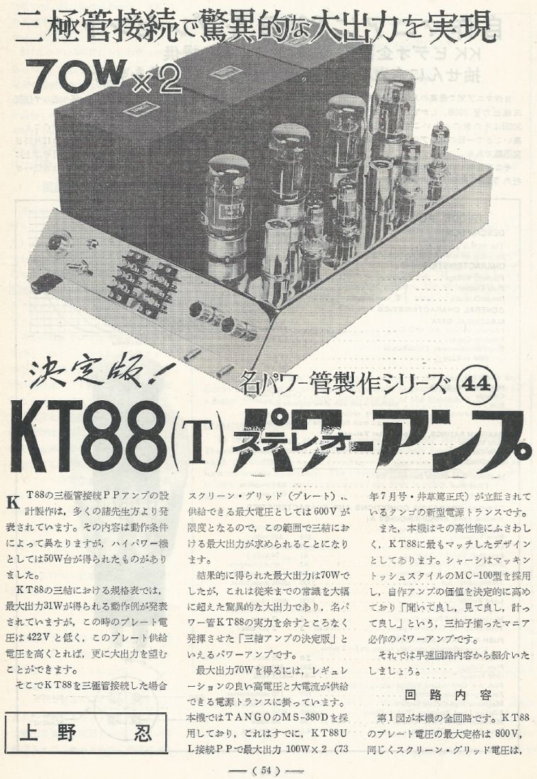 電波技術1973年12月號 Scan020(54)_b1.JPG