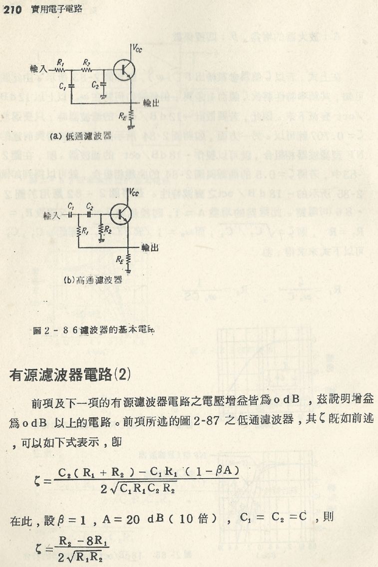實用電子電路１Scan113a內容210b1.JPG