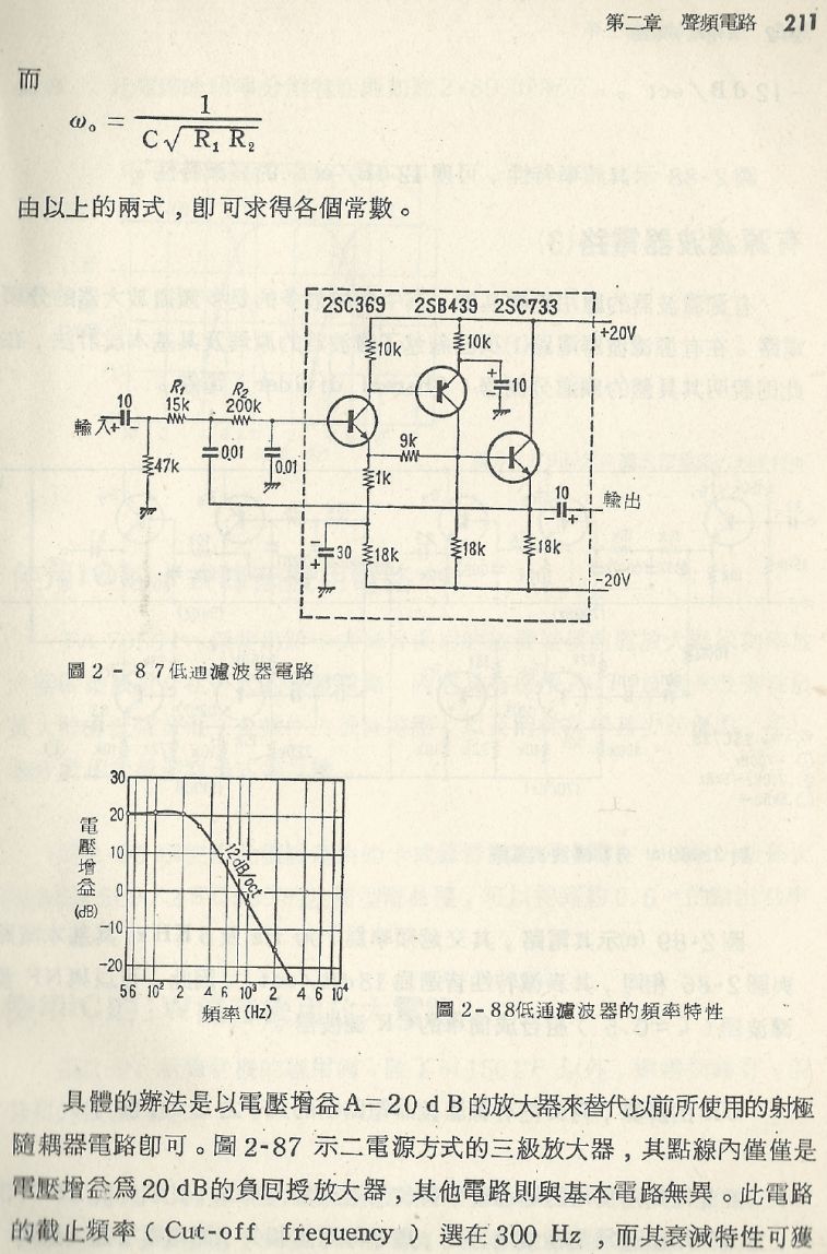 實用電子電路１Scan113b內容211b1.JPG