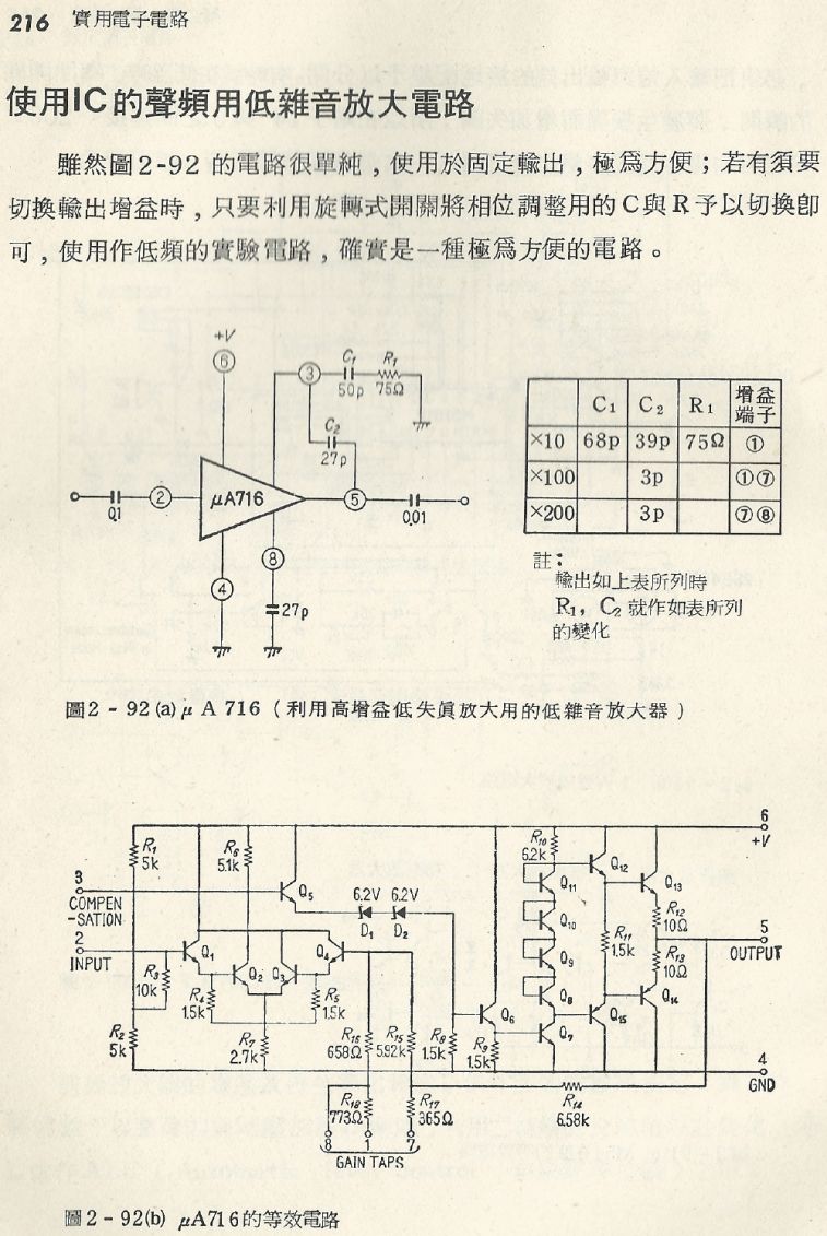實用電子電路１Scan116a內容216b1.JPG
