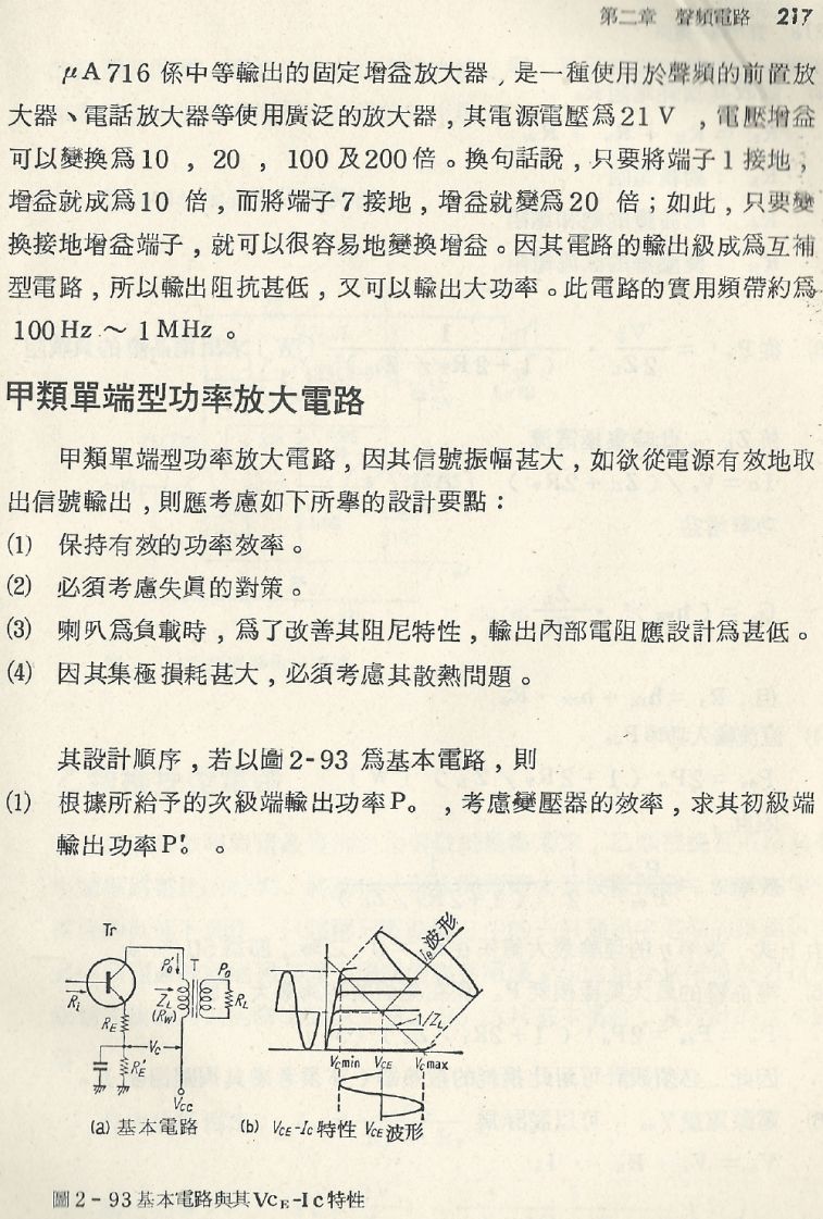 實用電子電路１Scan116b內容217b1.JPG
