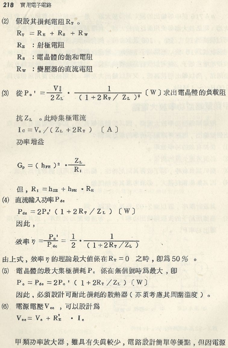 實用電子電路１Scan117a內容218b1.JPG
