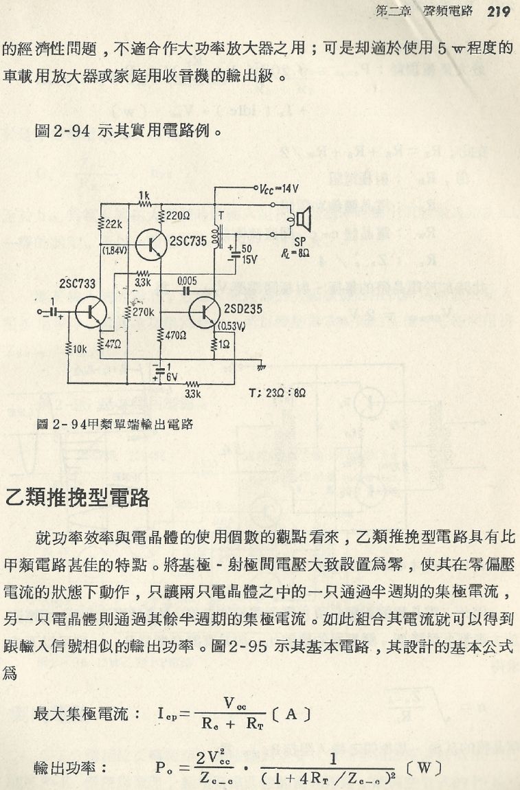 實用電子電路１Scan117b內容219b1.JPG