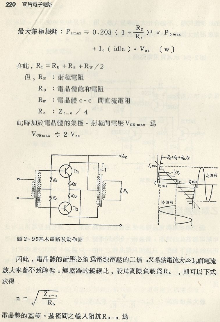 實用電子電路１Scan118a內容220b1.JPG