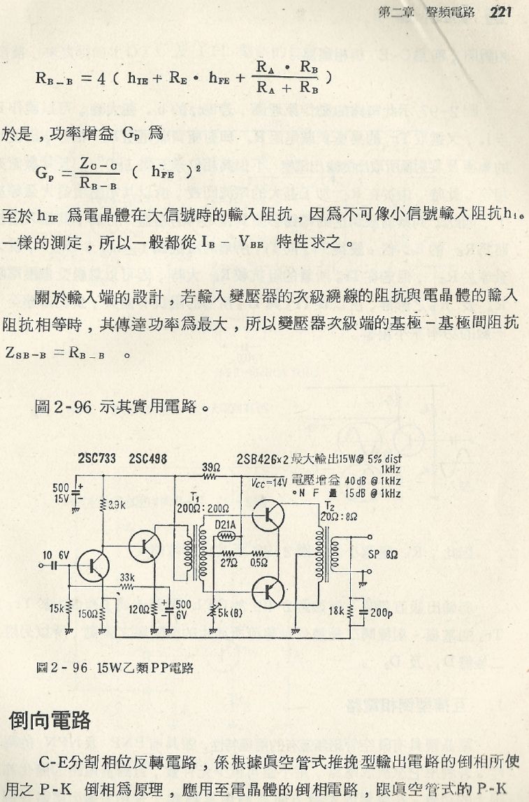 實用電子電路１Scan118b內容221b1.JPG