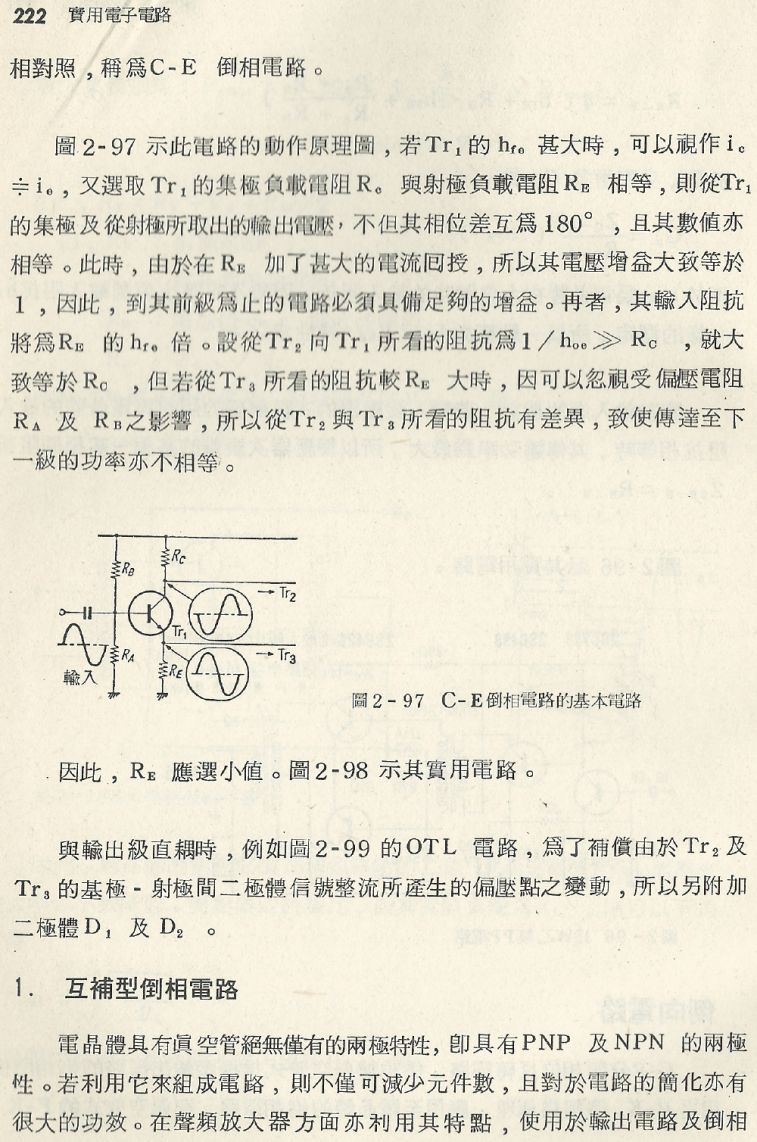 實用電子電路１Scan119a肉容222b1.JPG