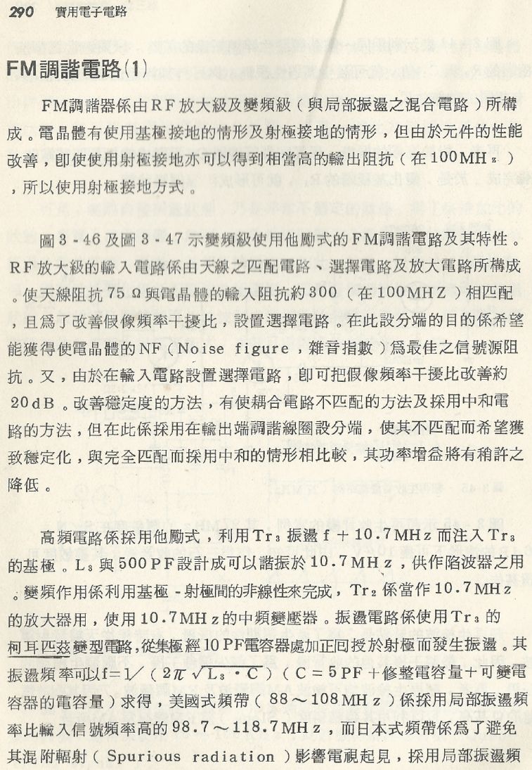 實用電子電路１Scan153a內容290b1.JPG