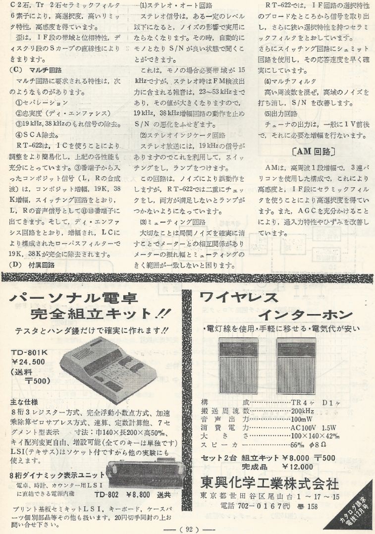 電波技術1973年12月號 Scan046(92)_b1.JPG