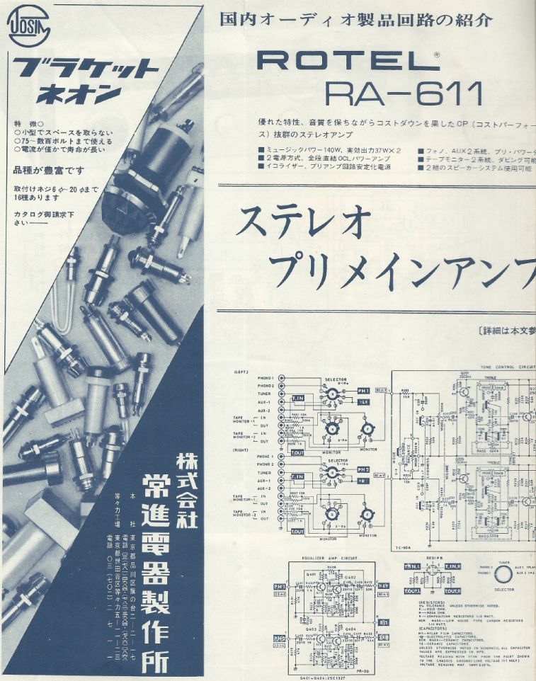電波技術1973年12月號 Scan053(106a)_b1.JPG