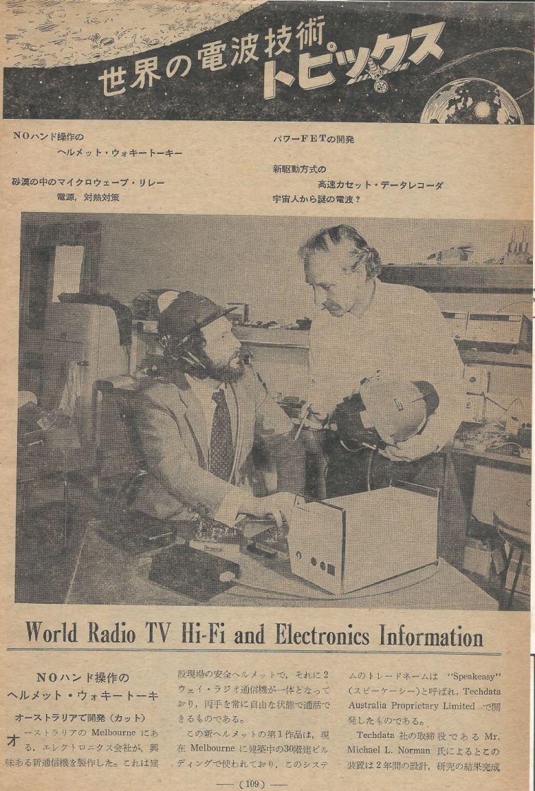電波技術1973年12月號 Scan055(109)_b1.JPG