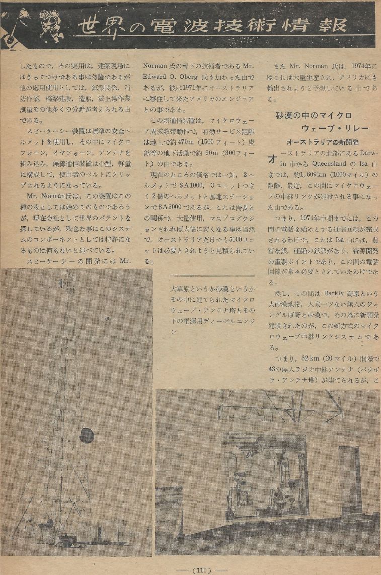 電波技術1973年12月號 Scan056(110)_b1.JPG