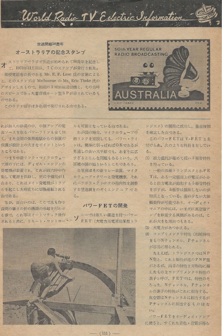 電波技術1973年12月號 Scan057(111)_b1.JPG