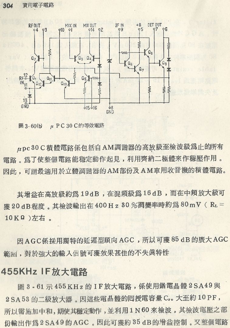 實用電子電路１Scan160a內容304b1.JPG