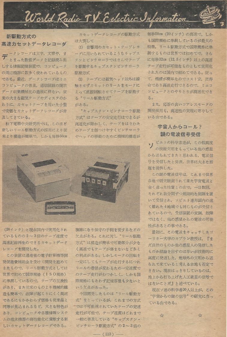 電波技術1973年12月號 Scan059(113)_b1.JPG