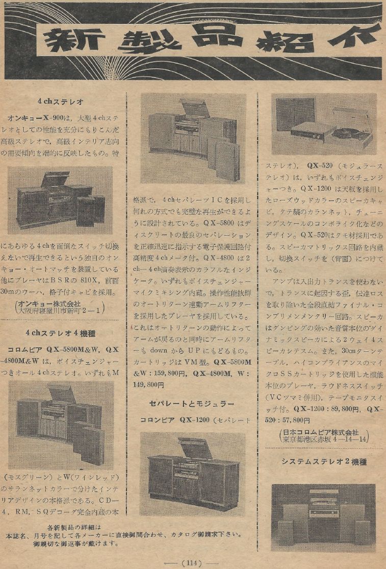 電波技術1973年12月號 Scan060(114)_b1.JPG