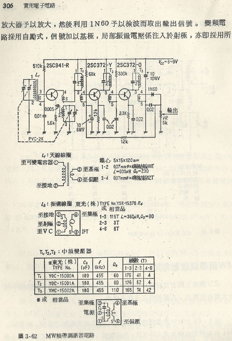 實用電子電路１Scan161a內容306b1.JPG