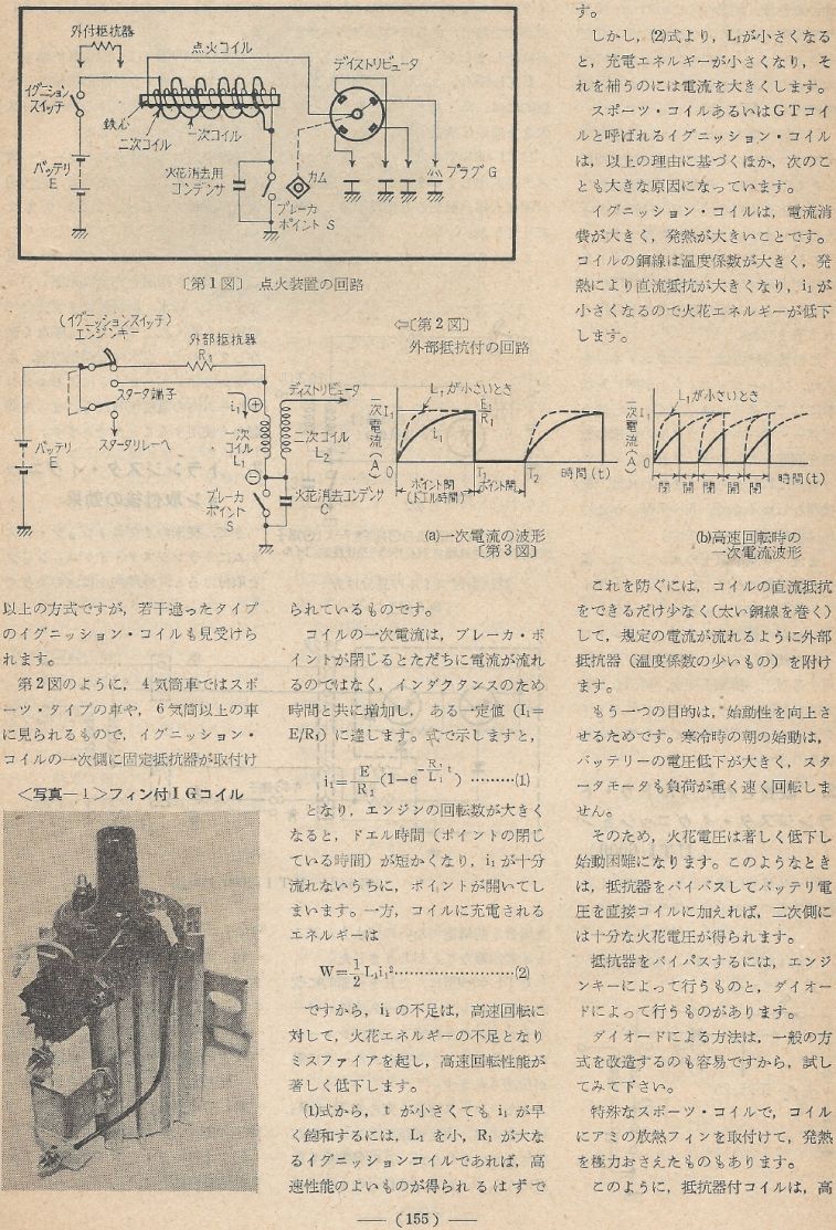 電波技術1973年12月號 Scan063(155)_b1.JPG