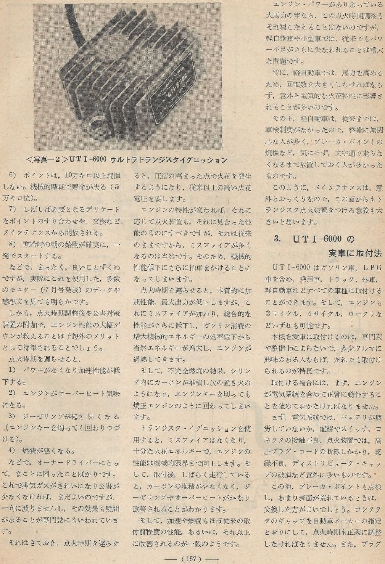 電波技術1973年12月號 Scan065(157)_b1.JPG