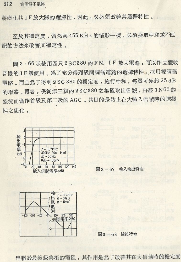 實用電子電路１Scan164a內容312b1.JPG