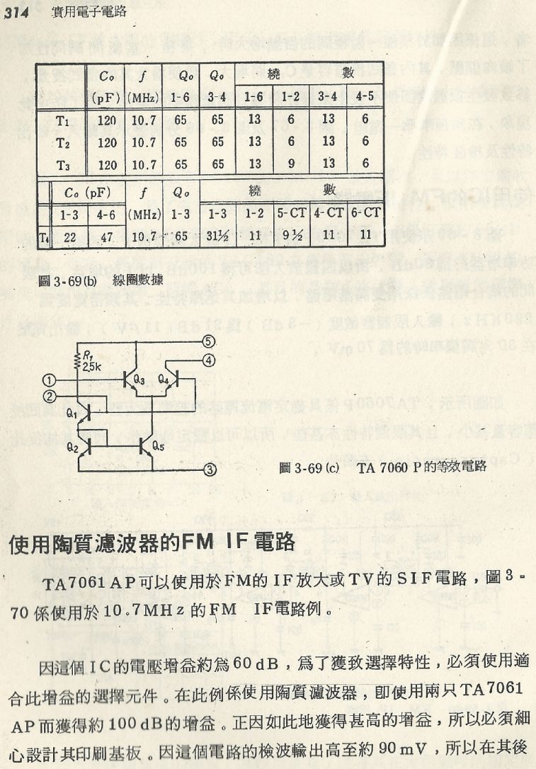 實用電子電路１Scan165a內容314b1.JPG