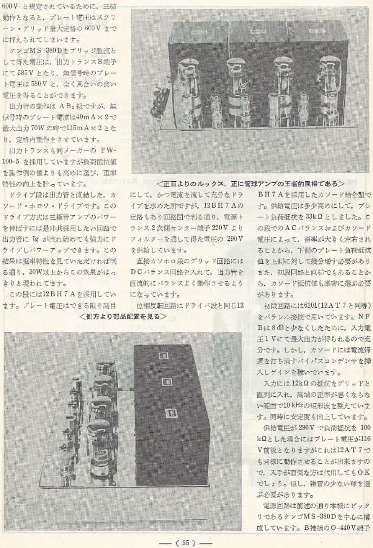 電波技術1973年12月號 Scan021(55)_b1.JPG