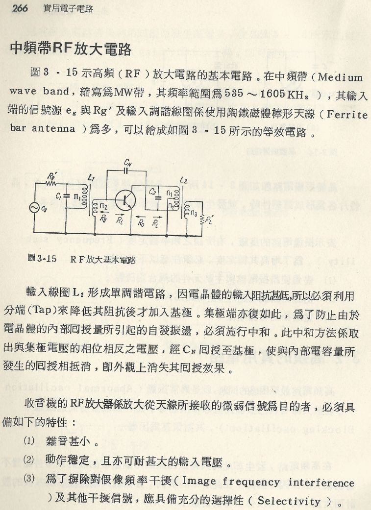 實用電子電路１Scan141a內容266b1.JPG