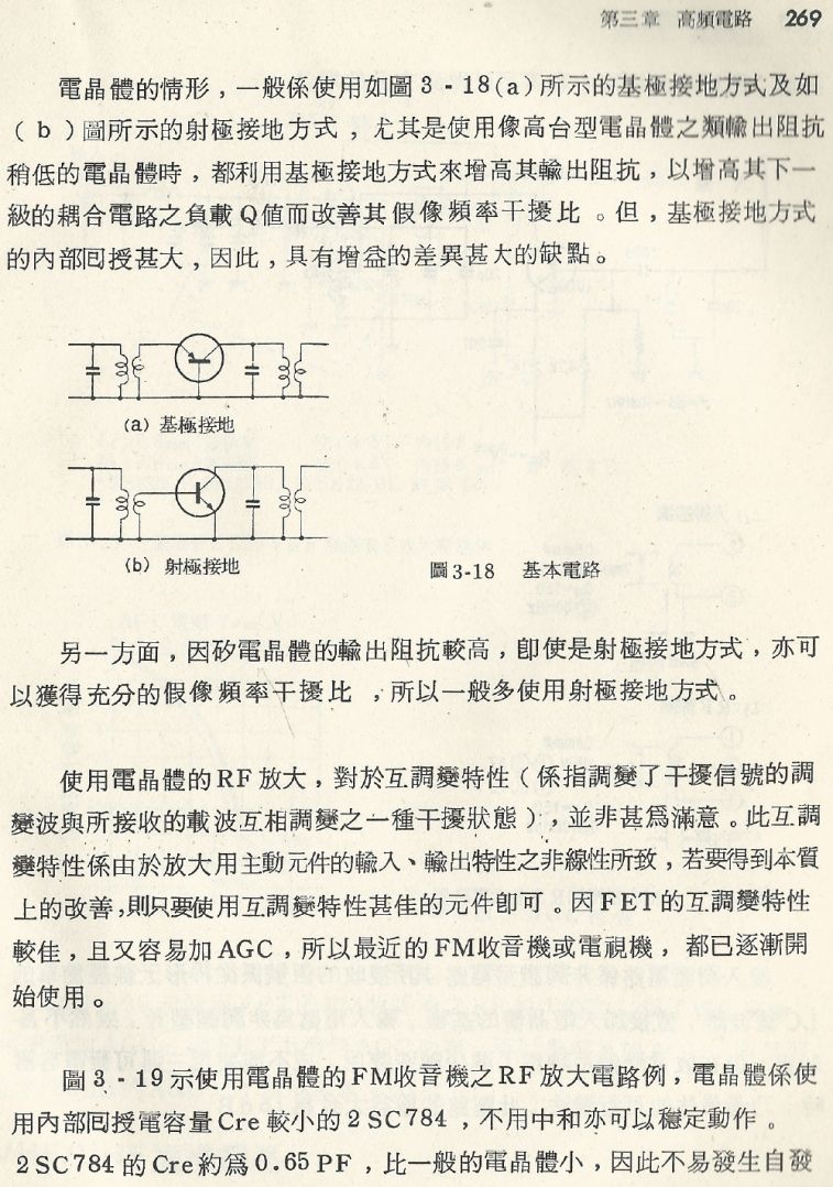 實用電子電路１Scan142b內容269b1.JPG