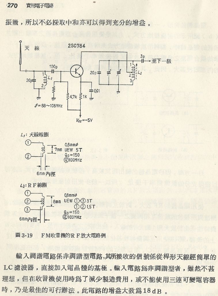 實用電子電路１Scan143a內容270b1.JPG