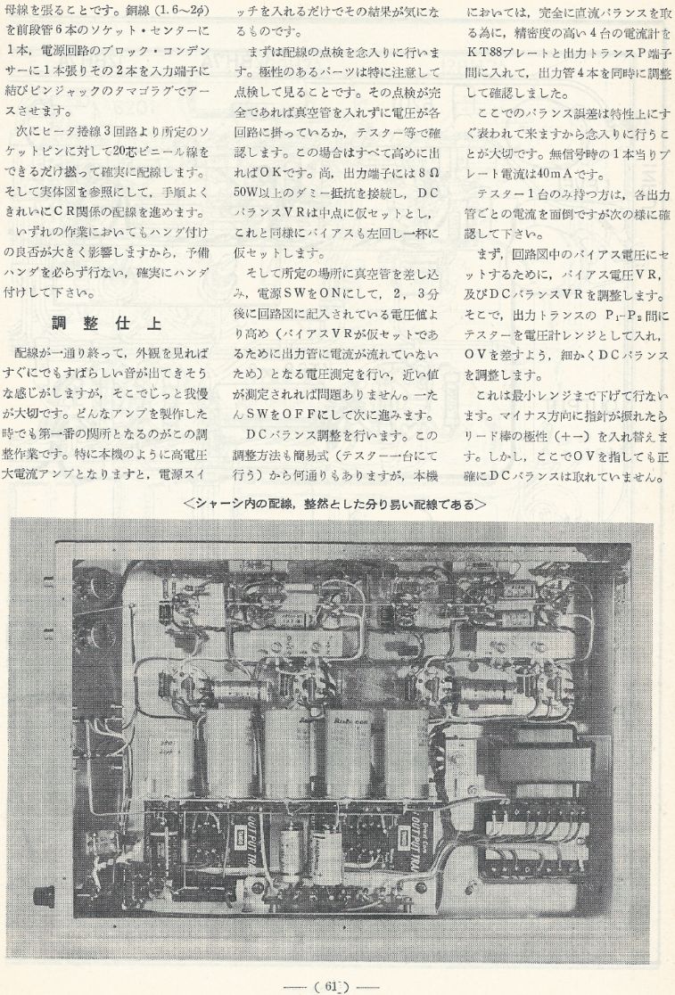 電波技術1973年12月號 Scan027(61)_b1.JPG