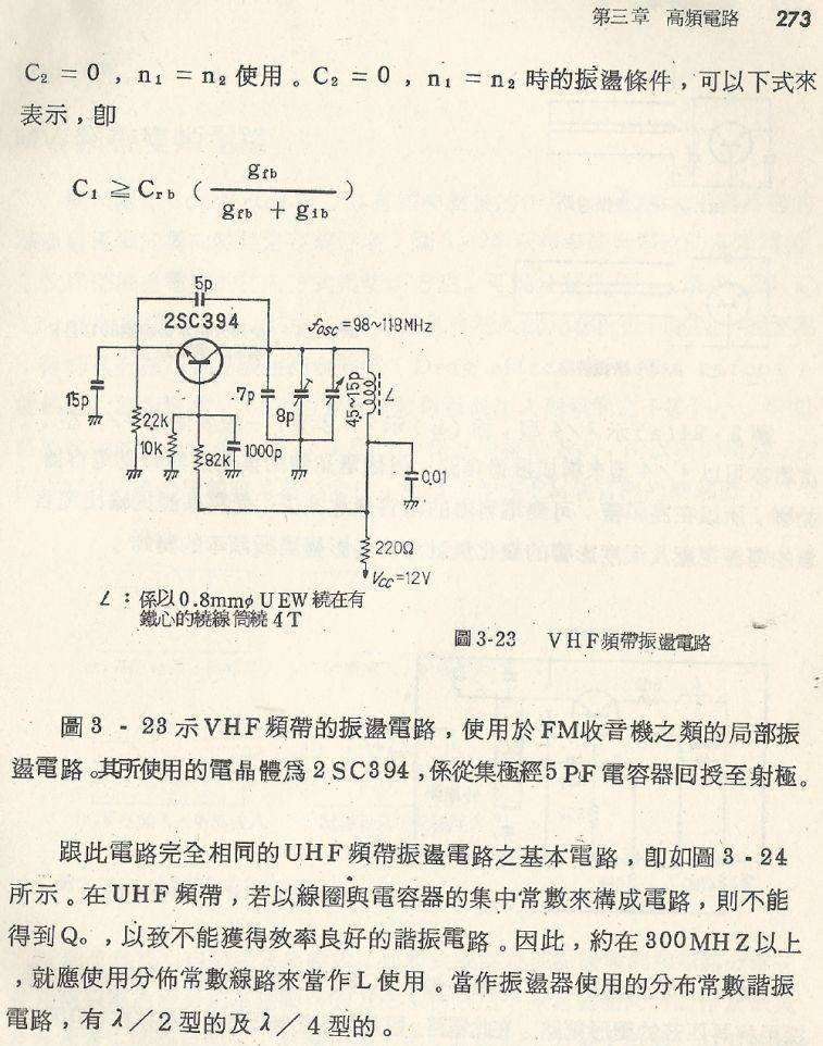 實用電子電路１Scan144b內容273b1.JPG