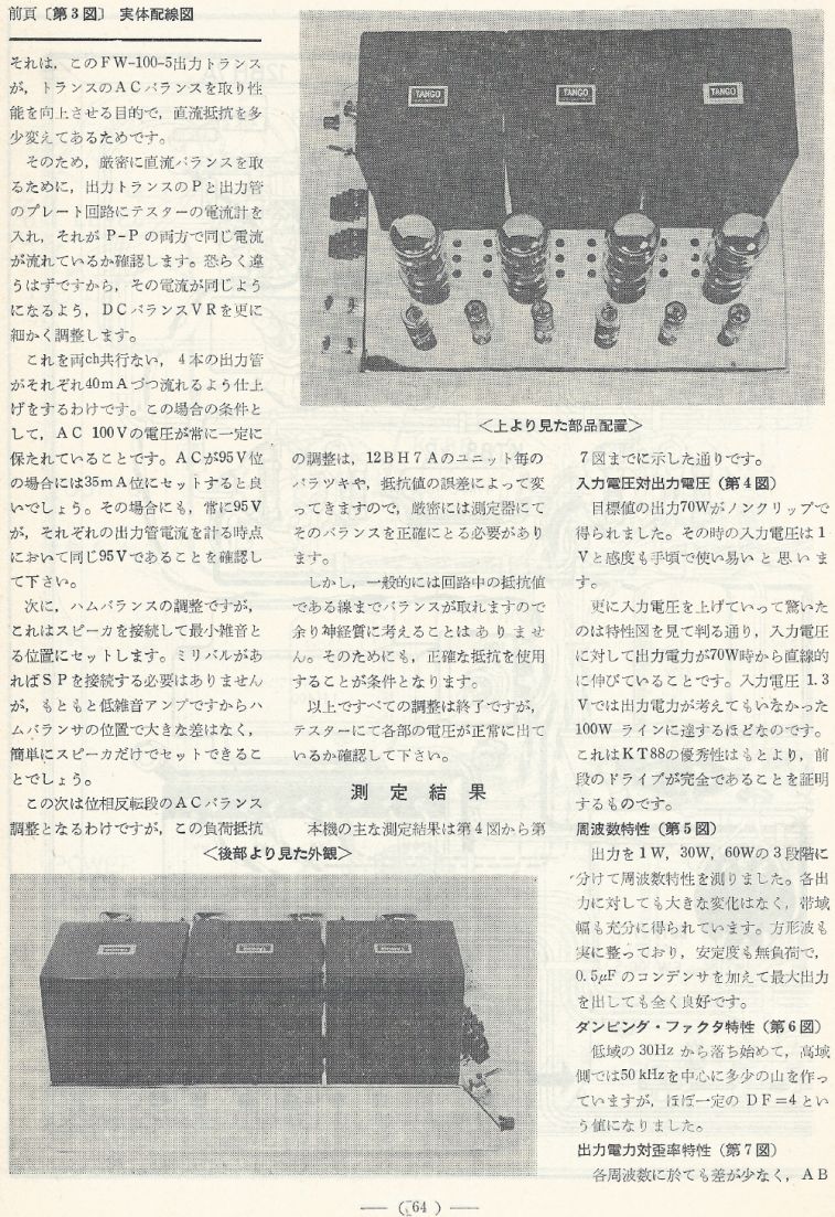 電波技術1973年12月號 Scan030(64)_b1.JPG