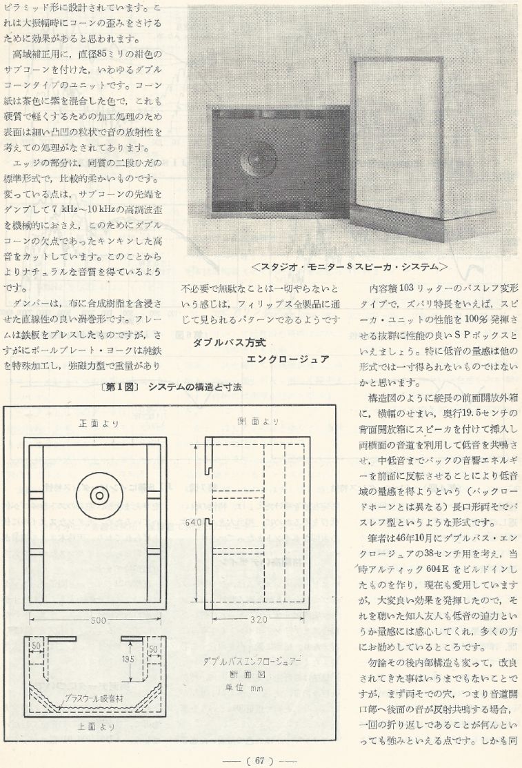 電波技術1973年12月號 Scan033(67)_b1.JPG