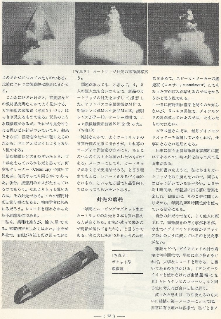 電波技術1973年12月號 Scan039(73)_b1.JPG